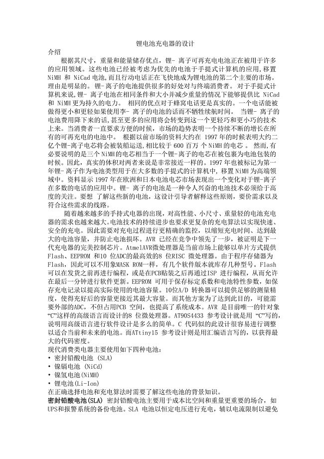 中英文翻译锂电池充电器的设计.doc