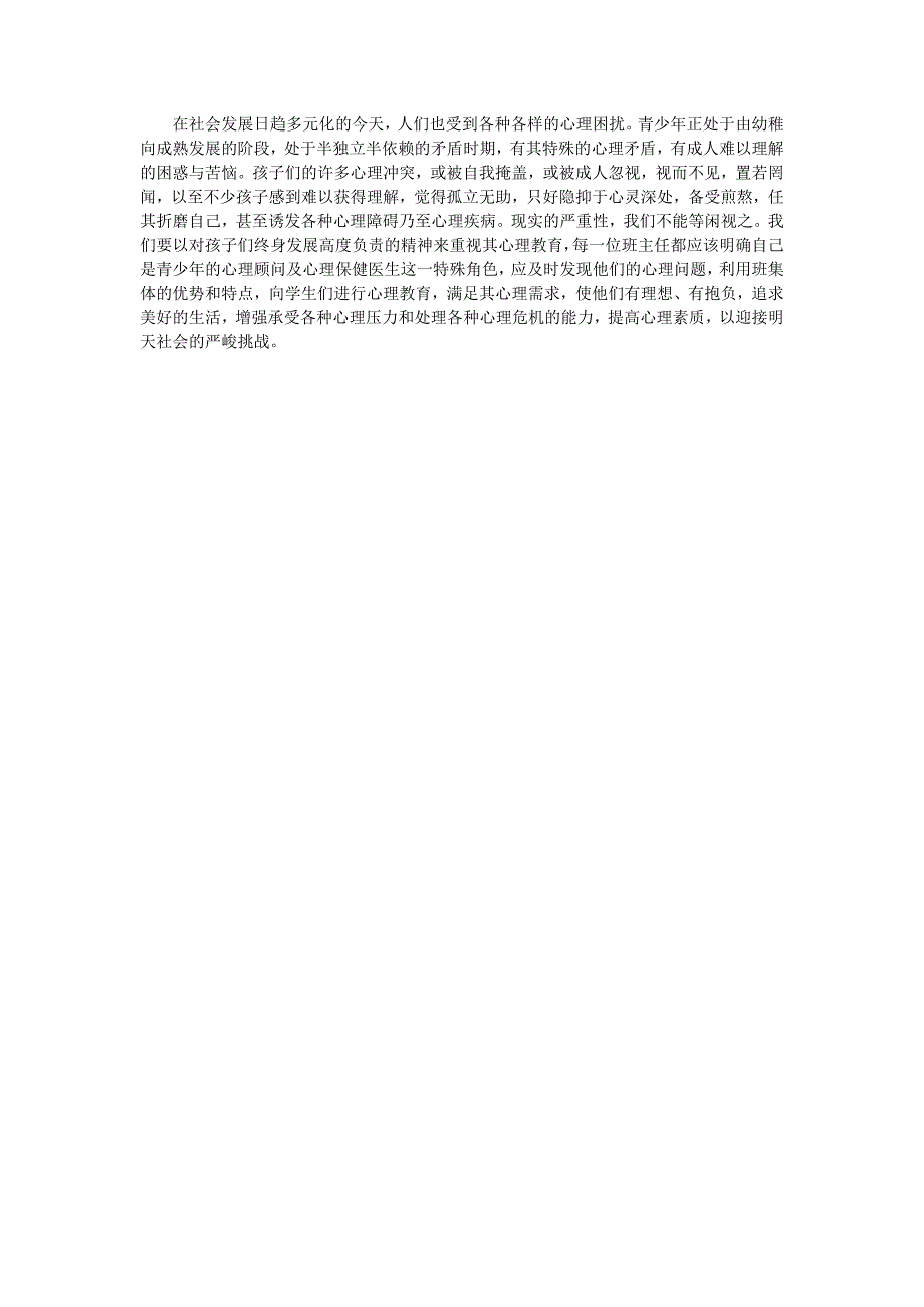 从一则心理健康教育案例中引发的思考.doc_第3页