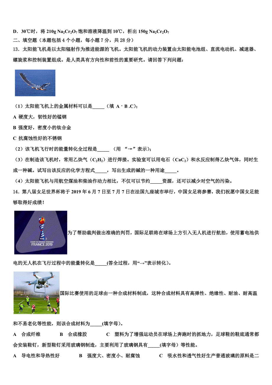 2022-2023学年浙江省湖州市名校中考一模化学试题含解析.doc_第4页