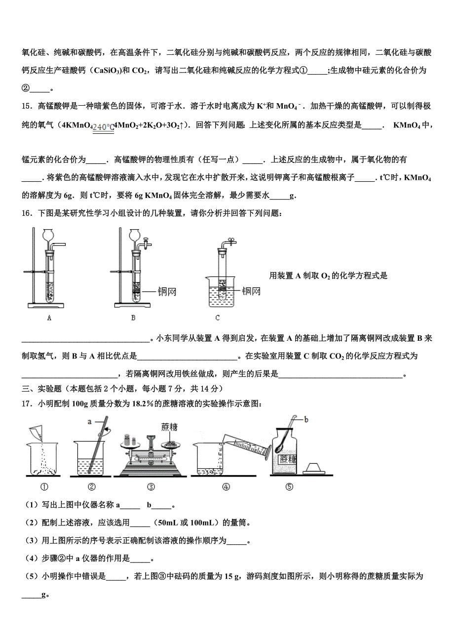 2022-2023学年浙江省湖州市名校中考一模化学试题含解析.doc_第5页