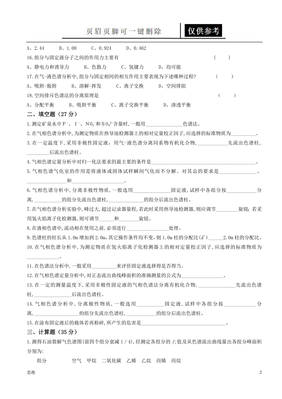 现代分析复习[稻谷书苑]_第2页