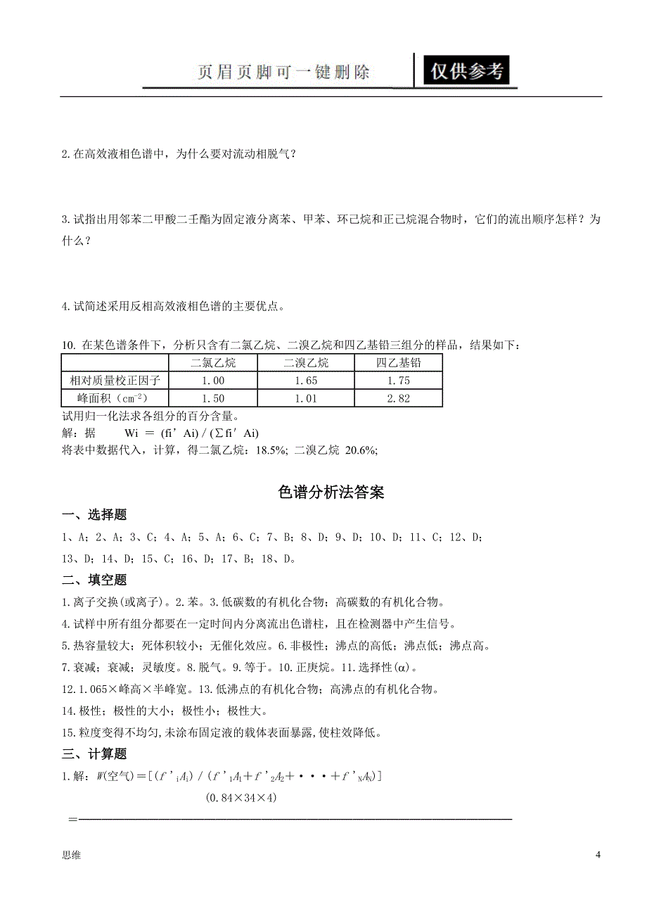 现代分析复习[稻谷书苑]_第4页