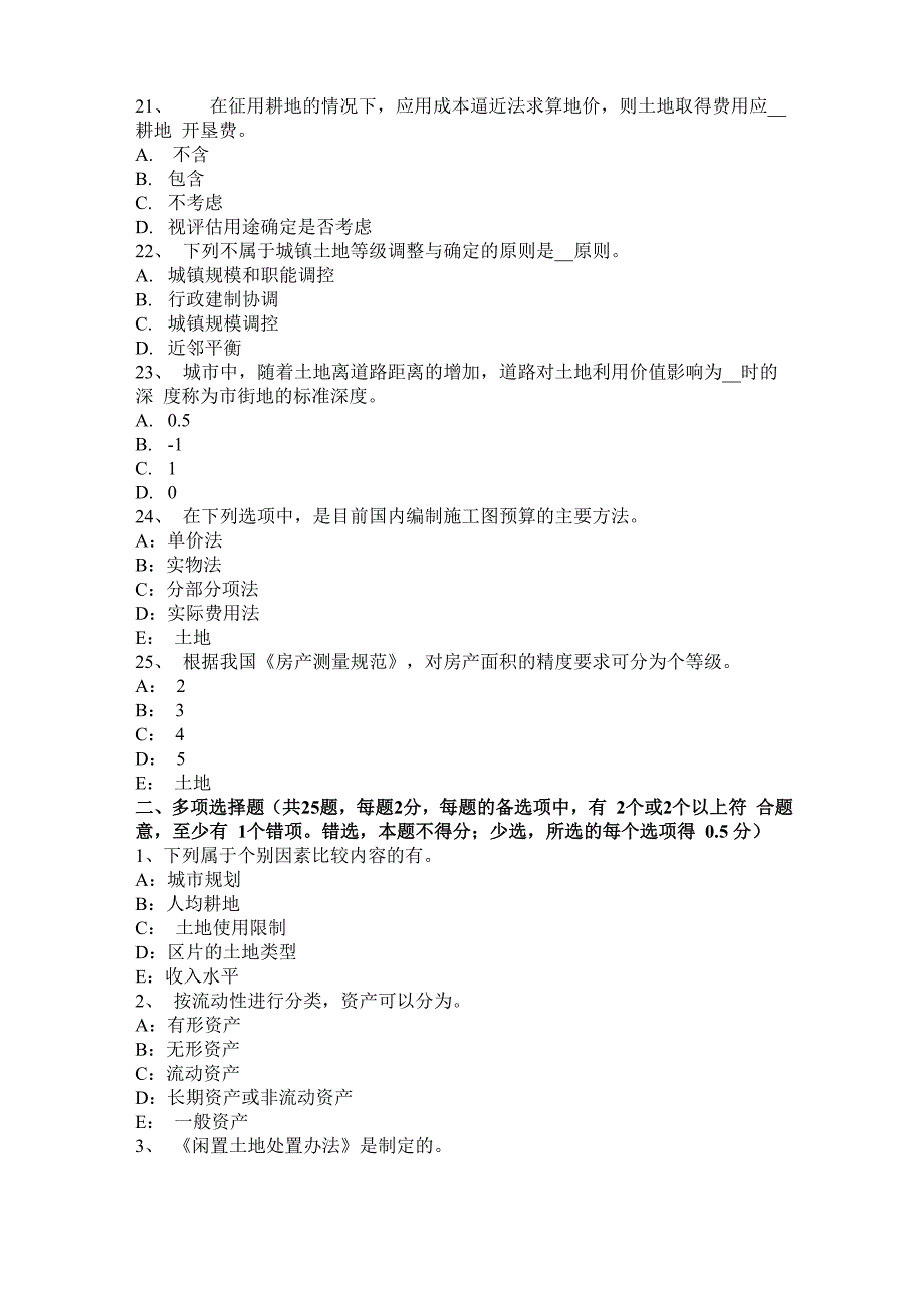 2015年土地估价师《管理基础》：反不正当竞争法_第4页