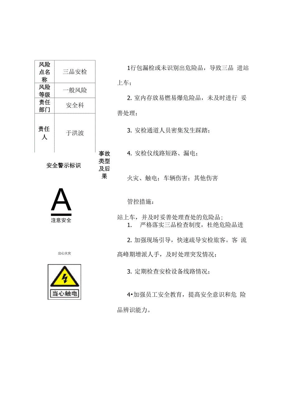 车站安全风险告知牌_第2页