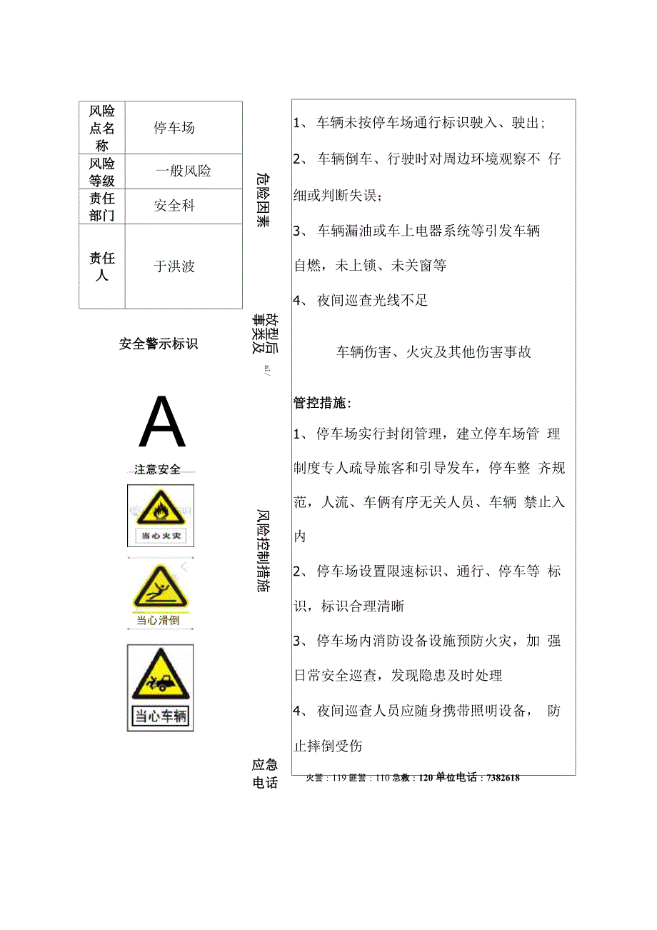 车站安全风险告知牌_第4页