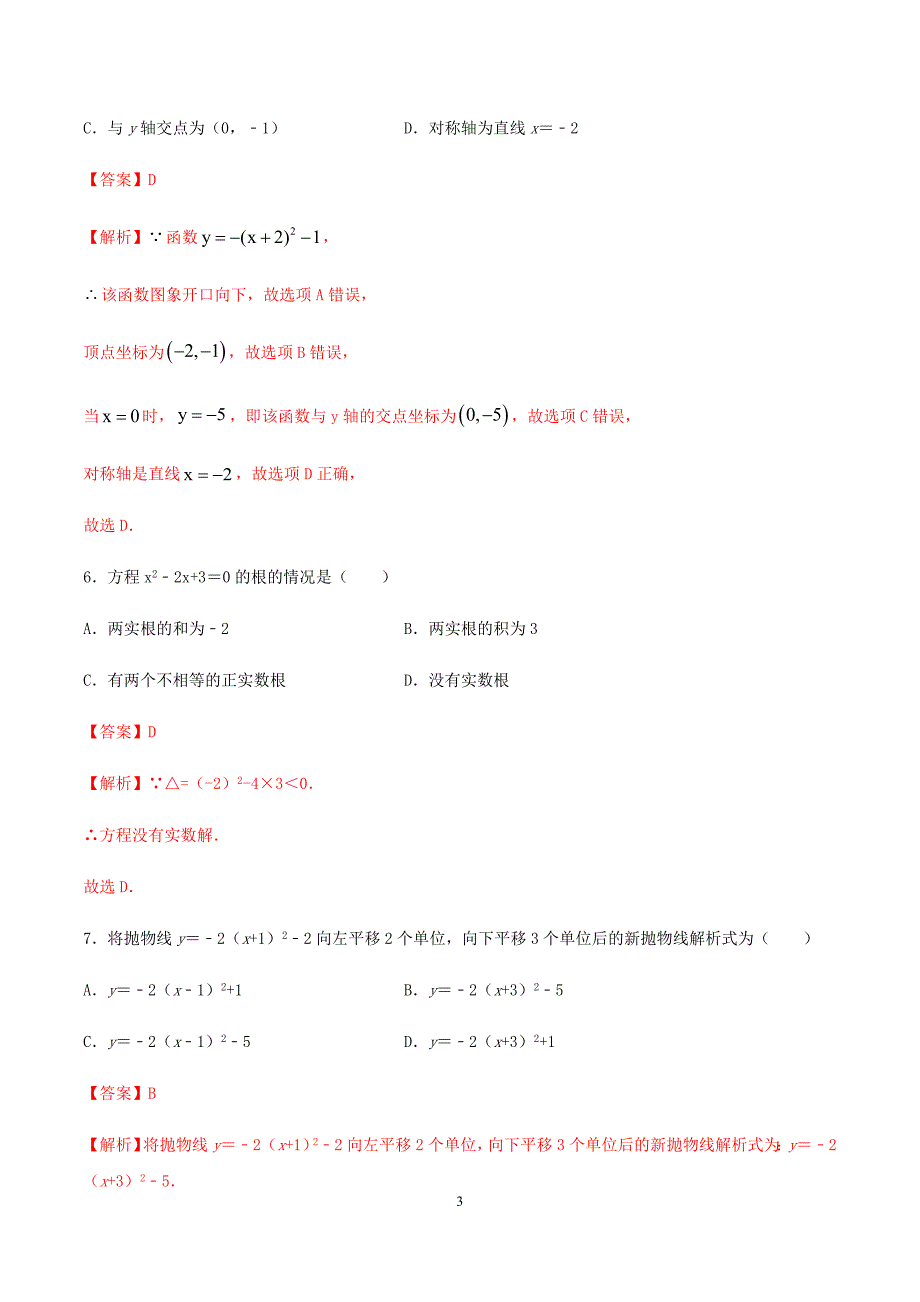 湖北武汉专用2020年中考数学必刷试卷04含解析 .docx_第3页