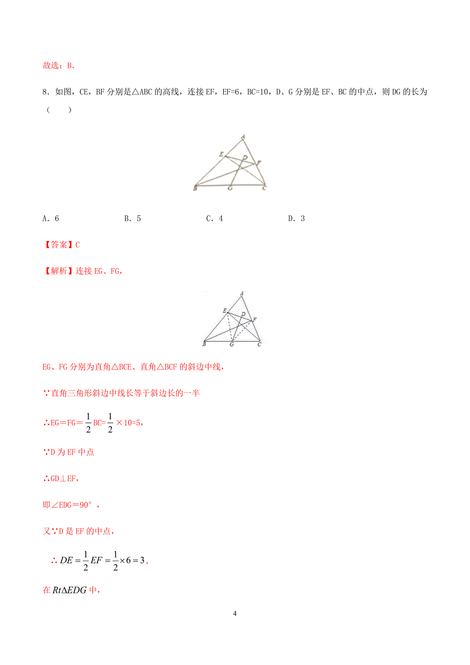 湖北武汉专用2020年中考数学必刷试卷04含解析 .docx_第4页