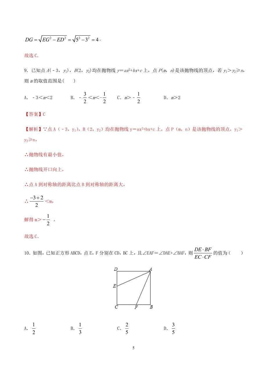 湖北武汉专用2020年中考数学必刷试卷04含解析 .docx_第5页