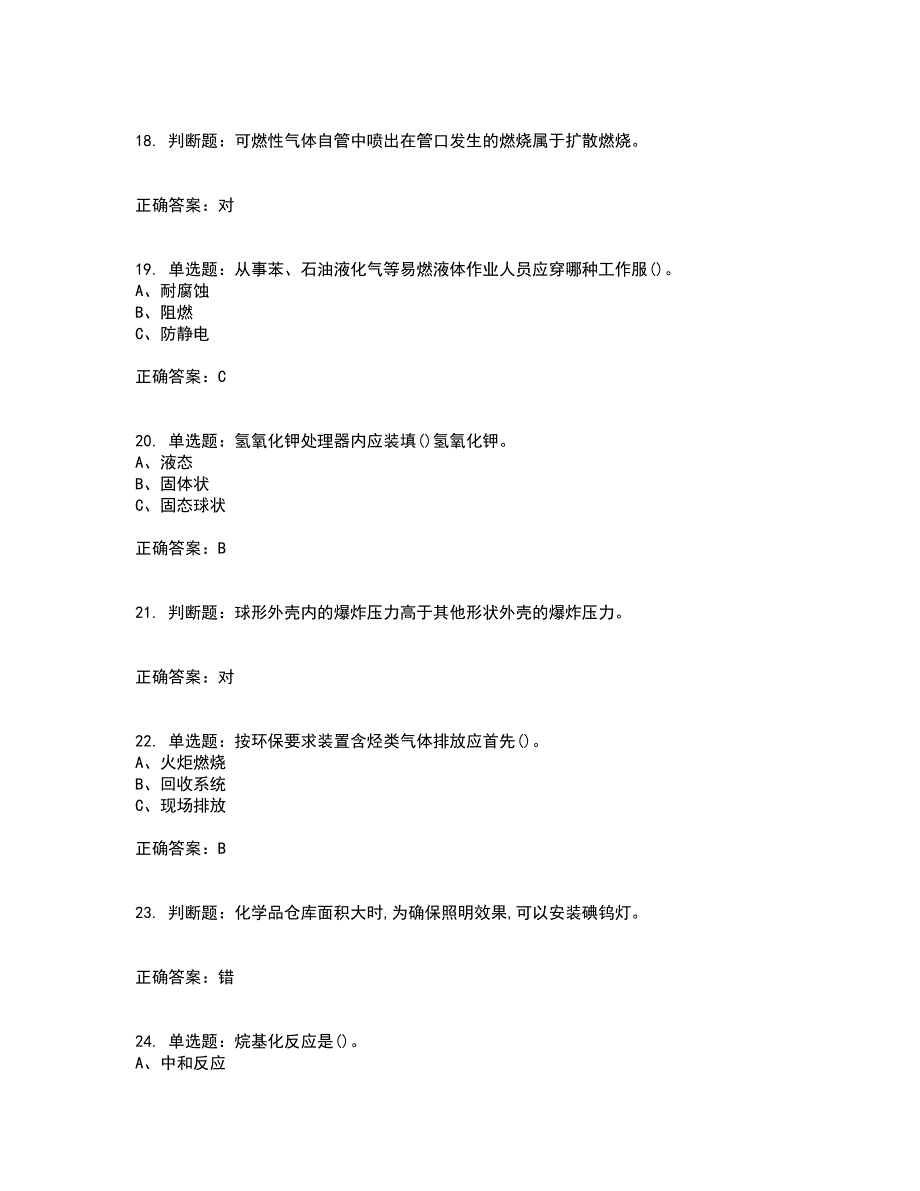 烷基化工艺作业安全生产考前（难点+易错点剖析）押密卷附答案20_第4页