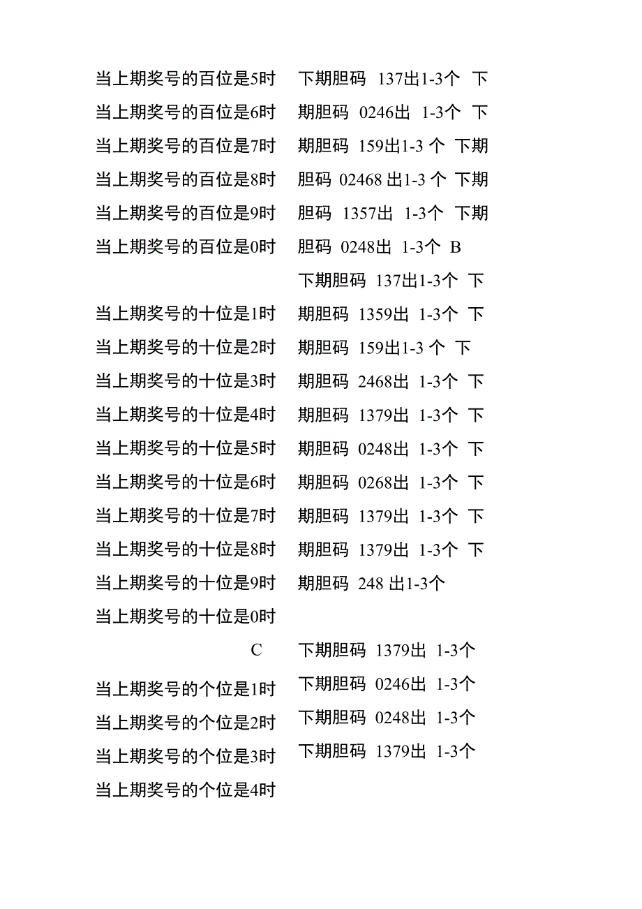 3D确定胆码基本方法_第4页