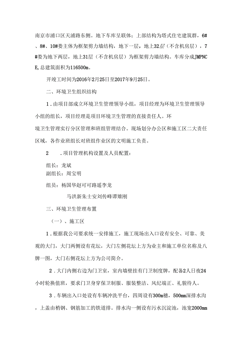 施工现场环境卫生管理系统_第3页