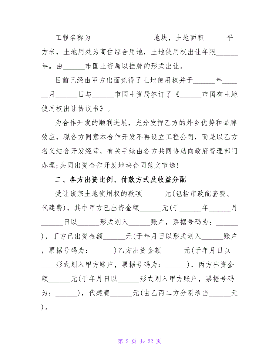 合作合同书模板1500字通用.doc_第2页