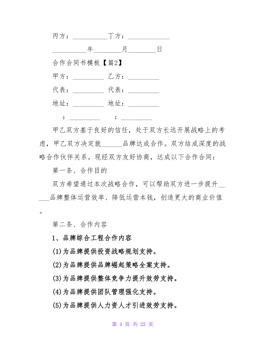 合作合同书模板1500字通用.doc_第4页