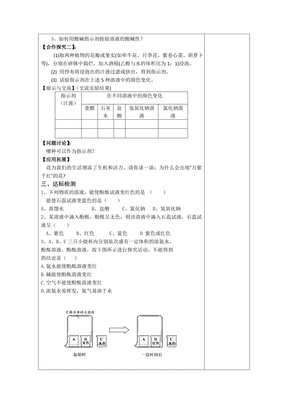 人教版九年级化学第十单元《酸和碱》教学案(Word版共4课时).doc_第2页