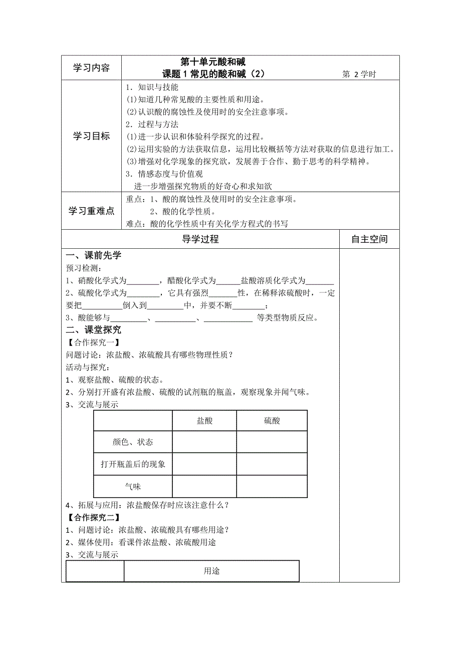 人教版九年级化学第十单元《酸和碱》教学案(Word版共4课时).doc_第4页