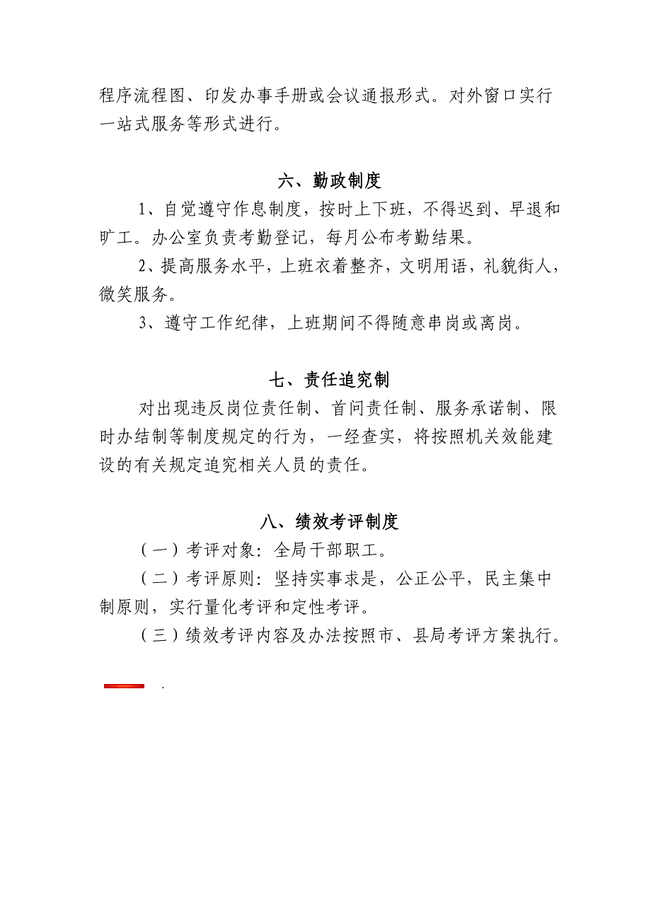 吉安县环保局机关效能建设工作制度.doc_第3页