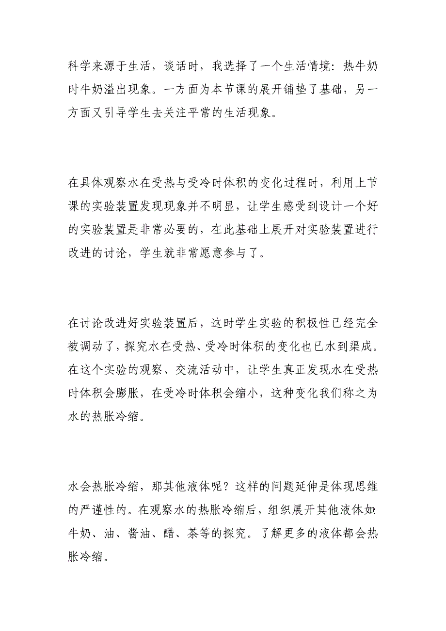 小学二年级科学液体的热胀冷缩教学设计_第3页