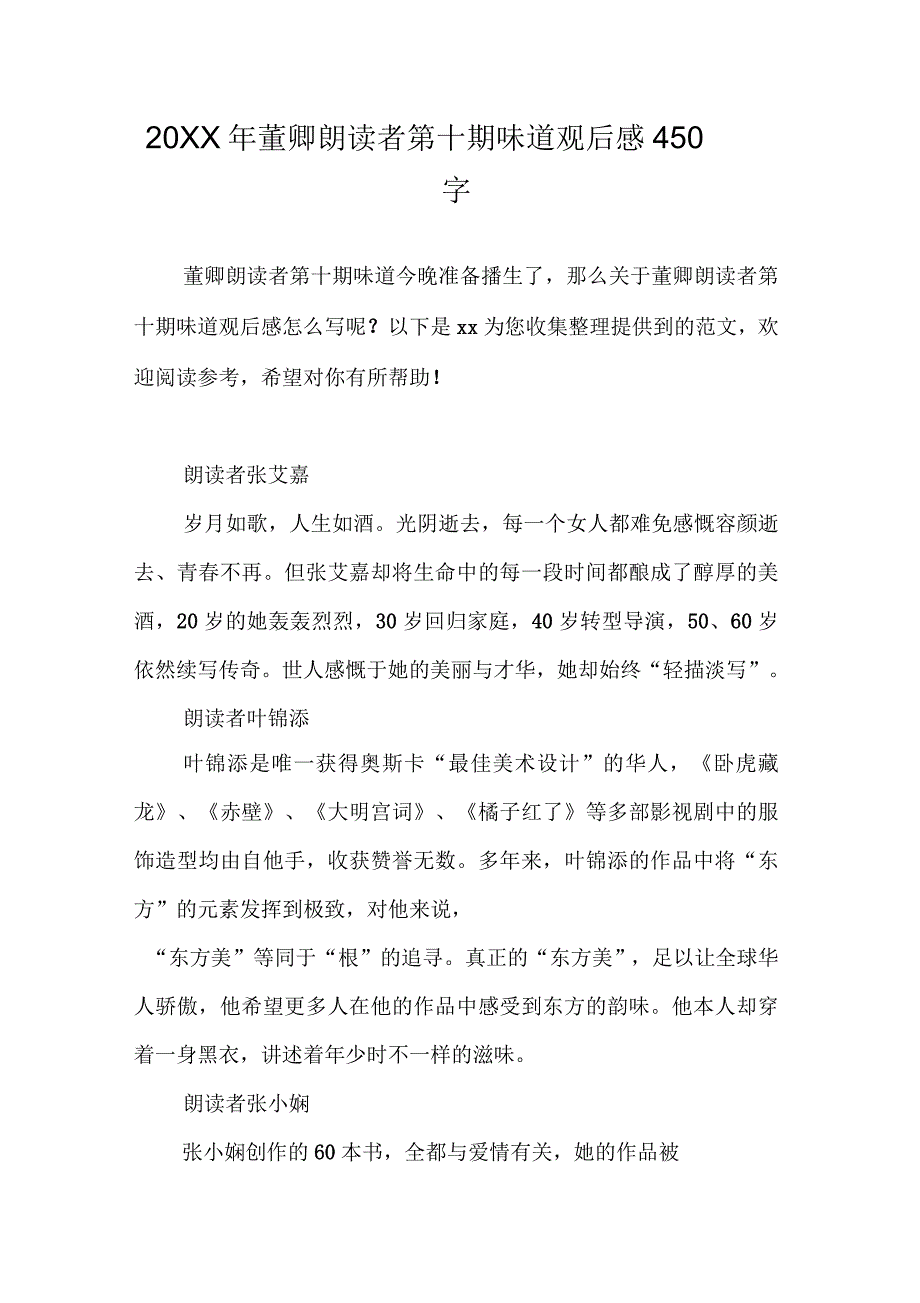 董卿朗读者第十期味道观后感450字_第1页