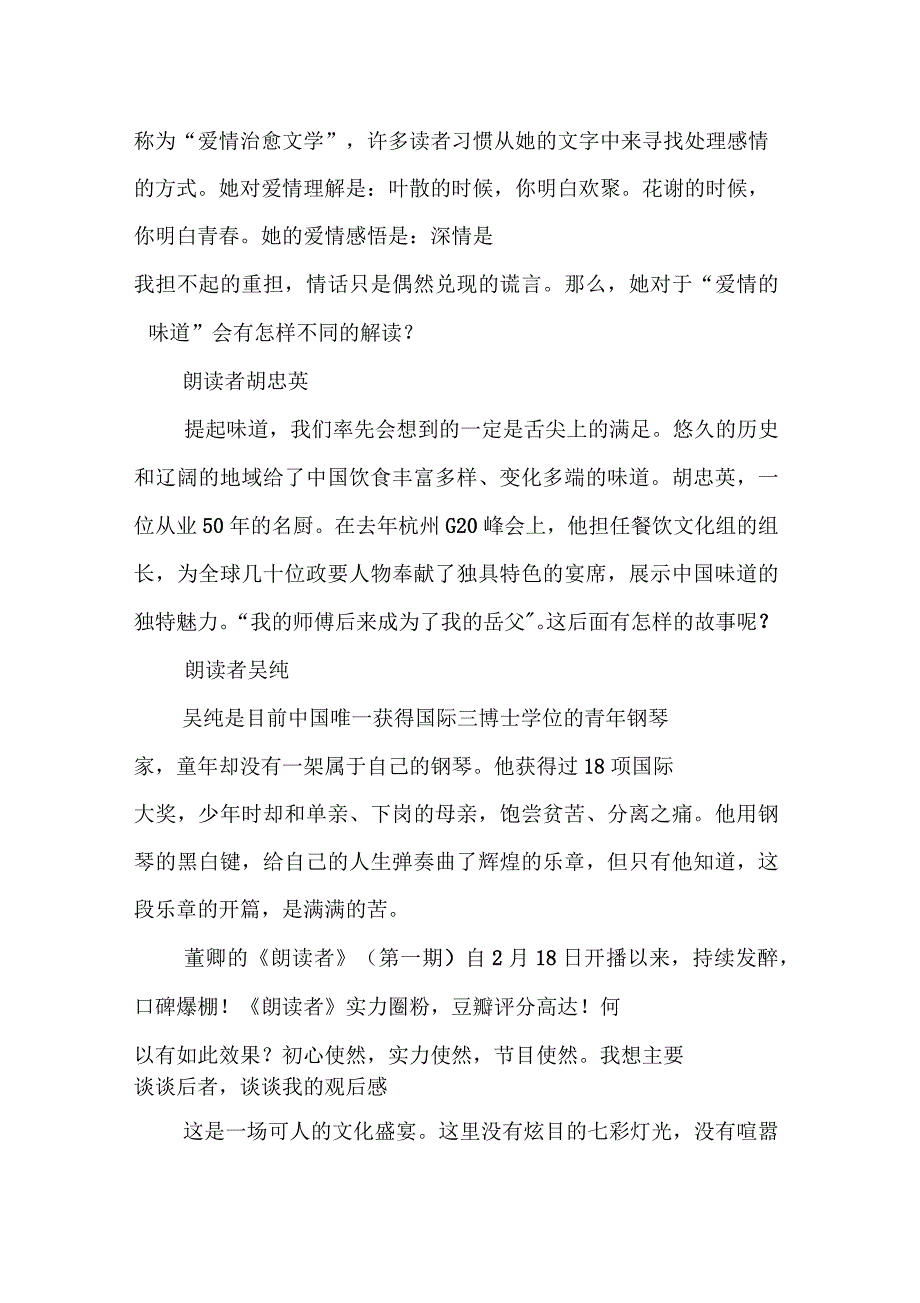 董卿朗读者第十期味道观后感450字_第2页