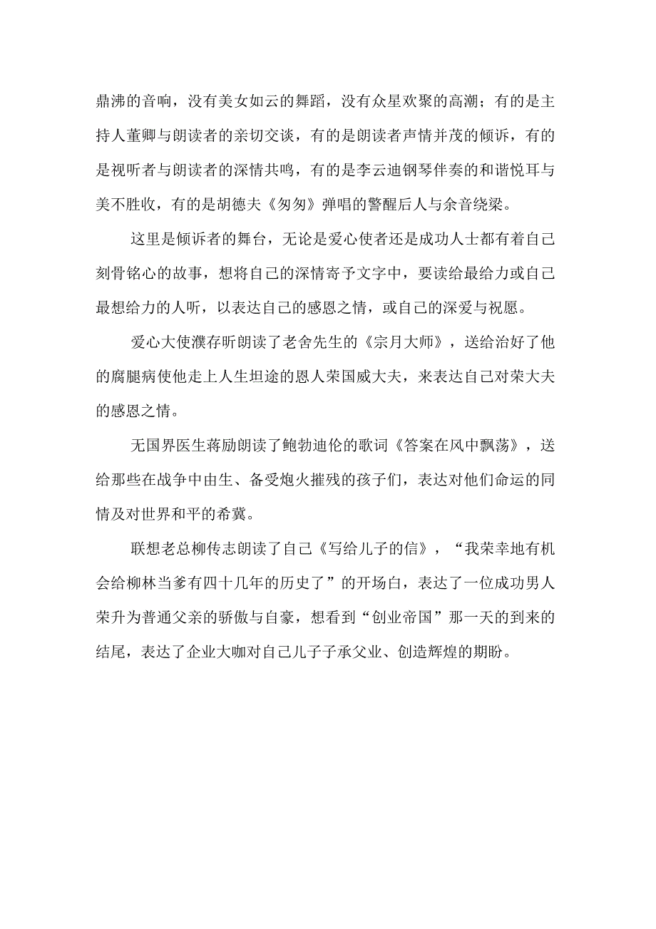 董卿朗读者第十期味道观后感450字_第3页