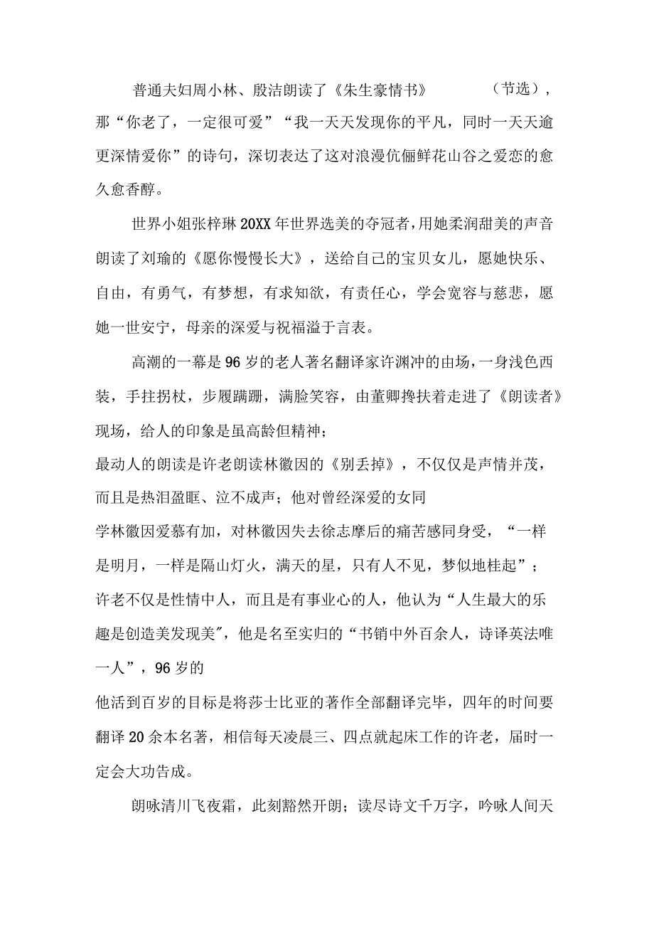 董卿朗读者第十期味道观后感450字_第4页