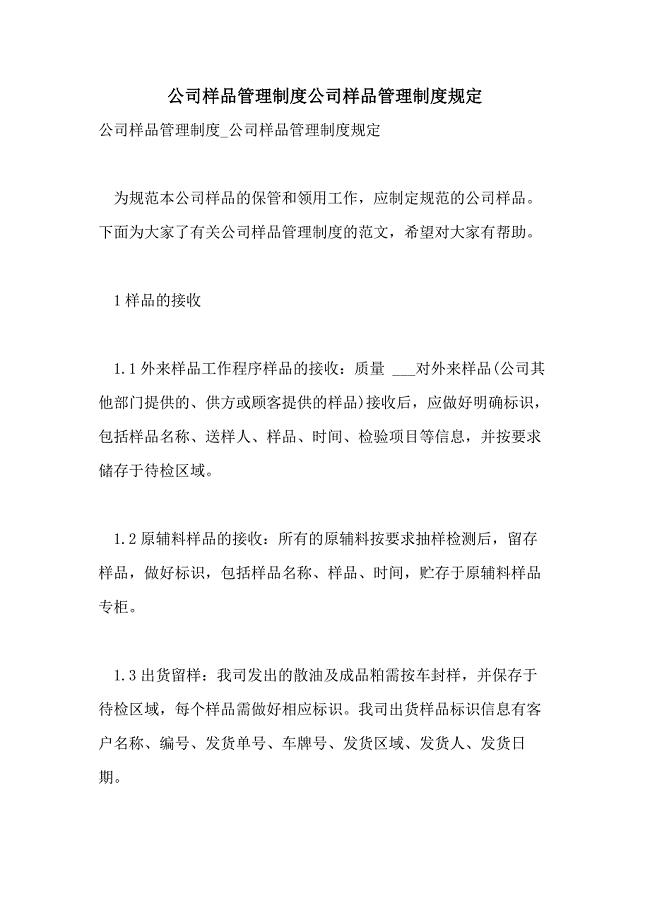 公司样品管理制度公司样品管理制度规定