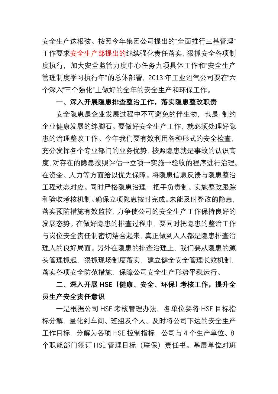 在安全生产工作会议暨安委(安委会发言稿).doc_第2页