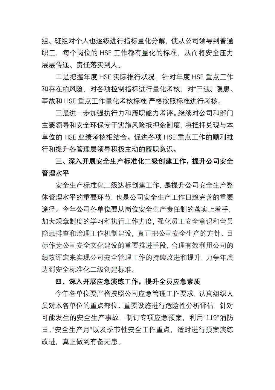 在安全生产工作会议暨安委(安委会发言稿).doc_第3页