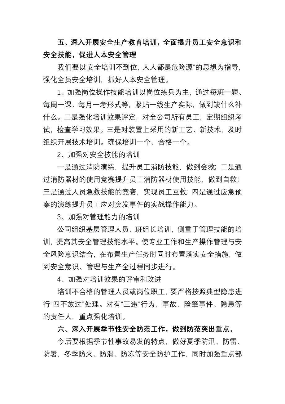 在安全生产工作会议暨安委(安委会发言稿).doc_第4页