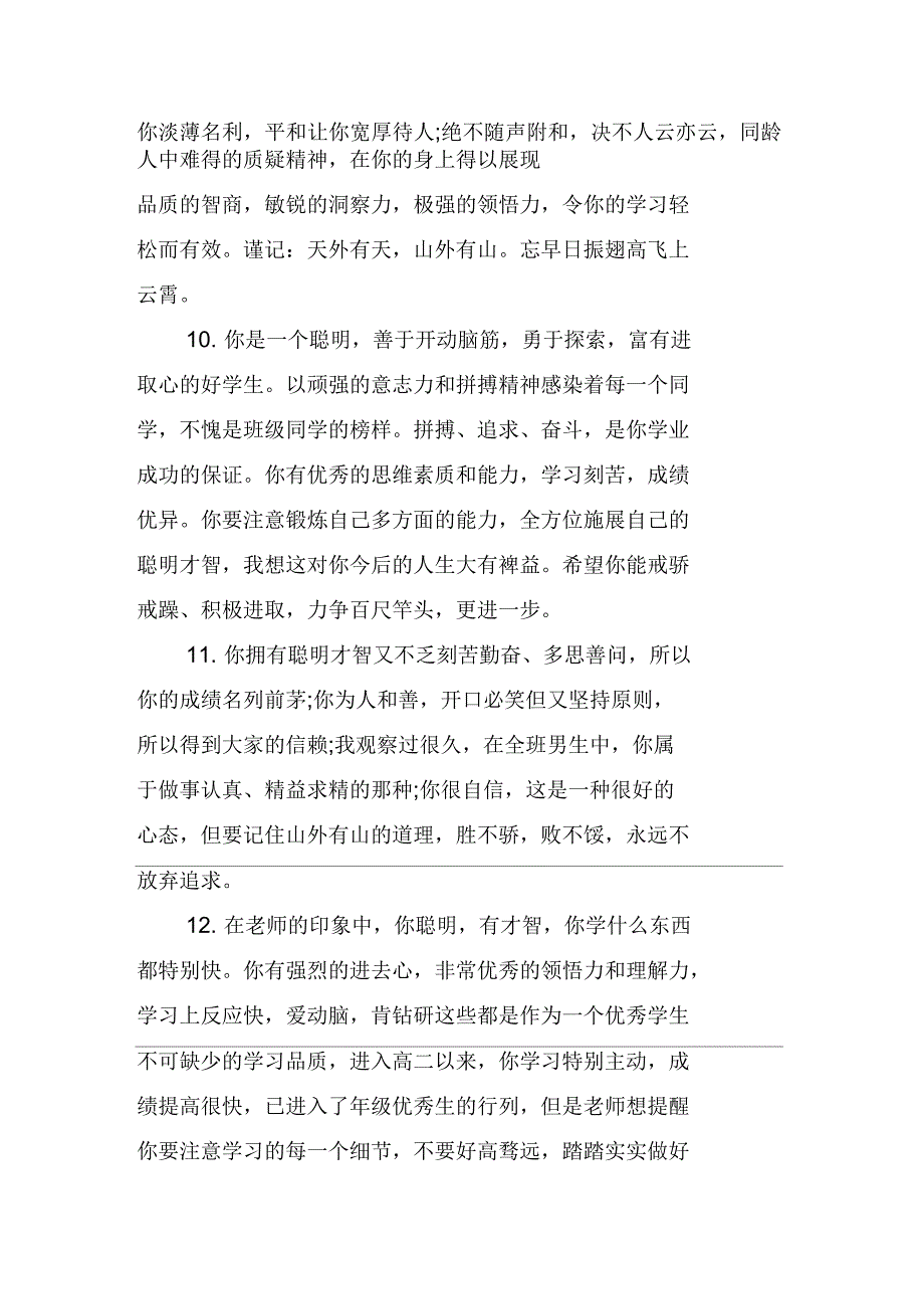 幼儿园托班期末综合表现评语_第3页