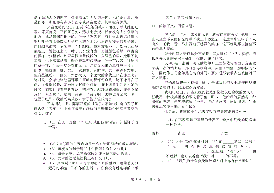 小升初全能混合小升初小学语文小升初模拟试卷IV卷.docx_第3页