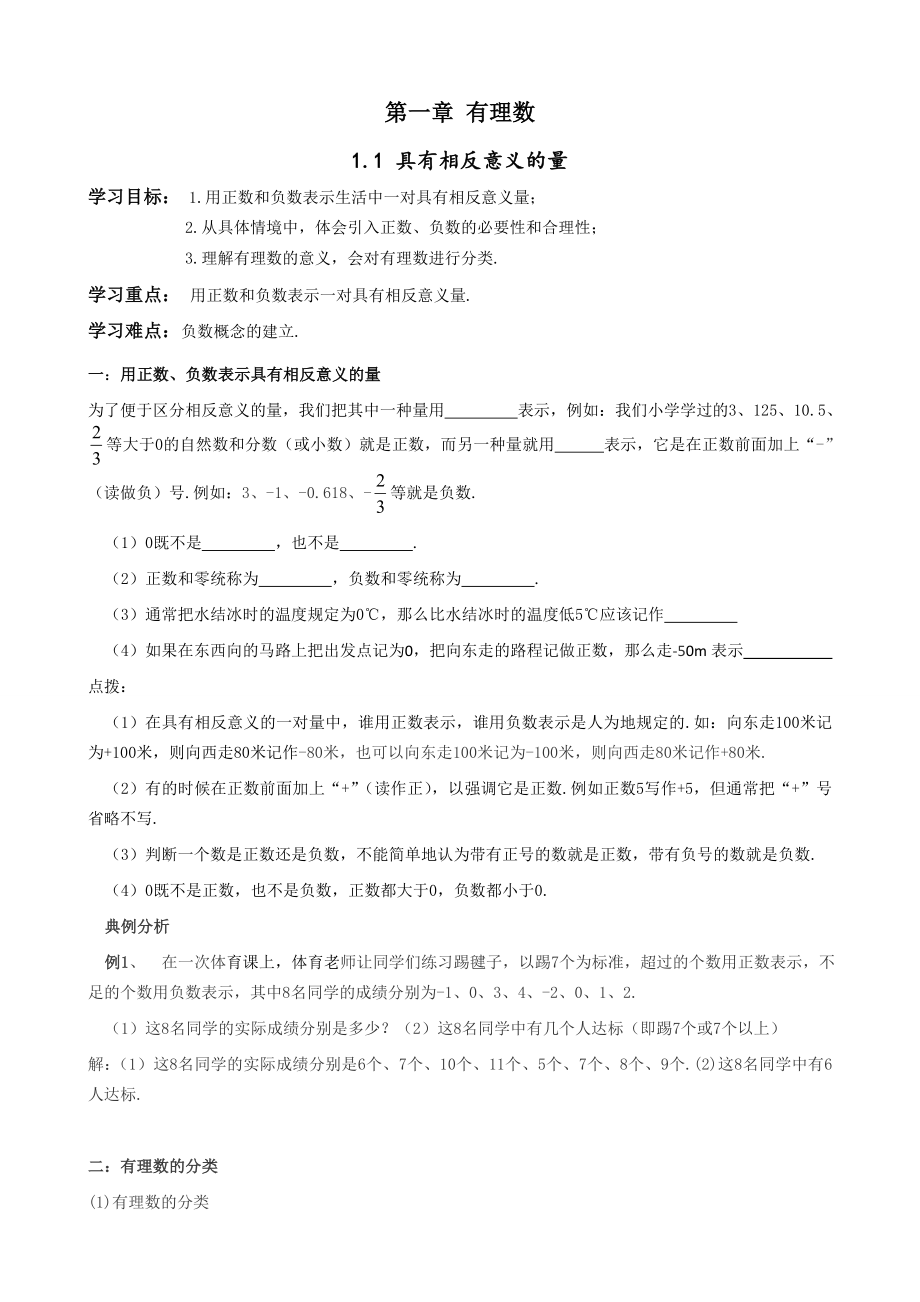 初一预科班数学讲义(打印稿)(共76页)_第1页