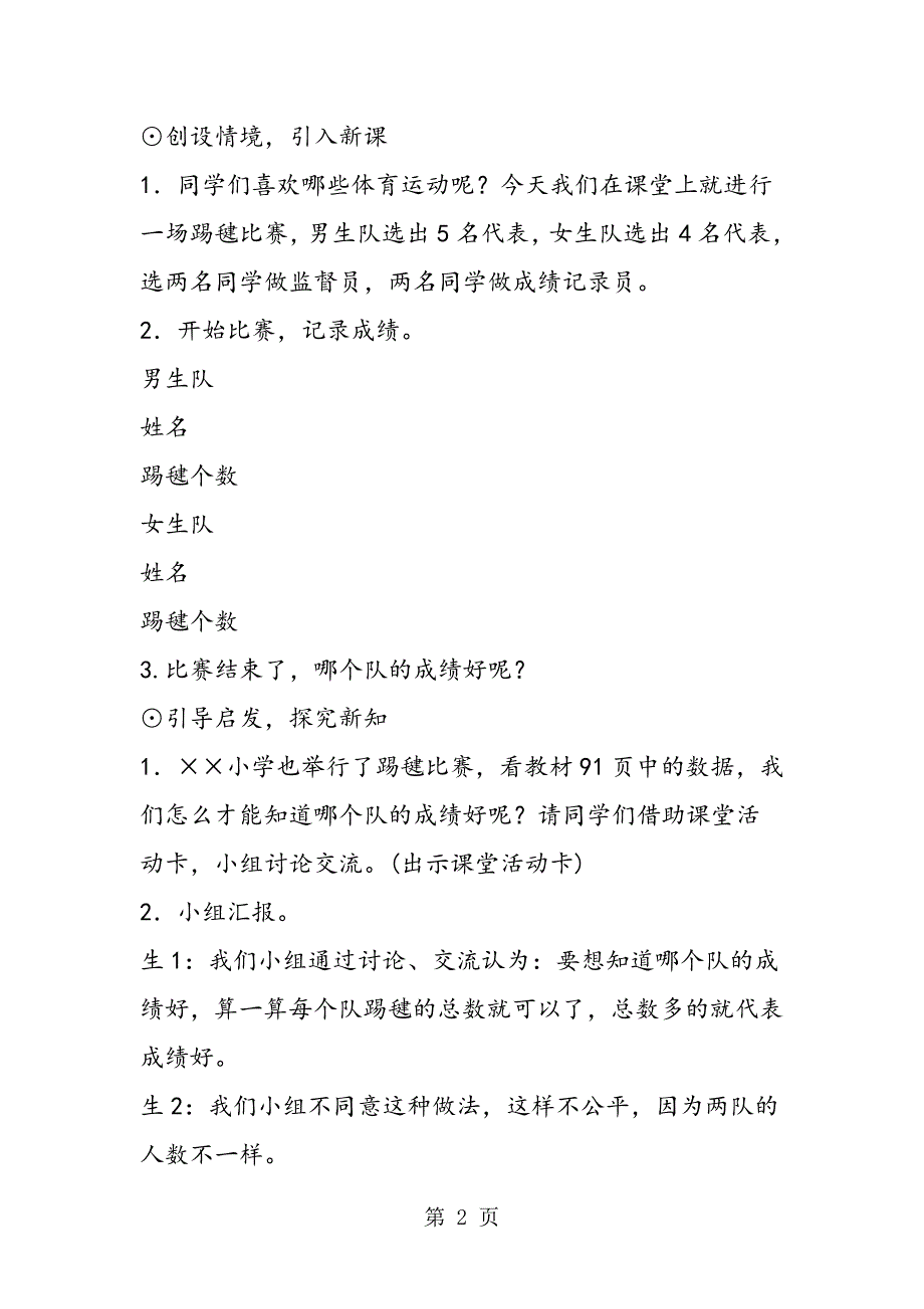 2023年最新人教版小学数学四年级下册《用平均数解决实际问题》教案设计.doc_第2页