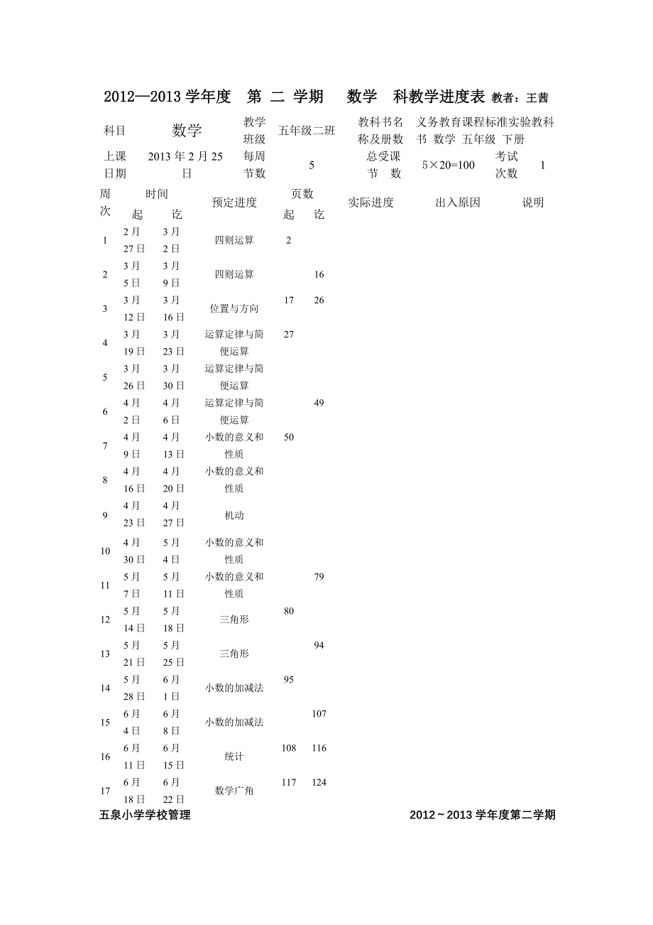 四下进度表2012_第3页