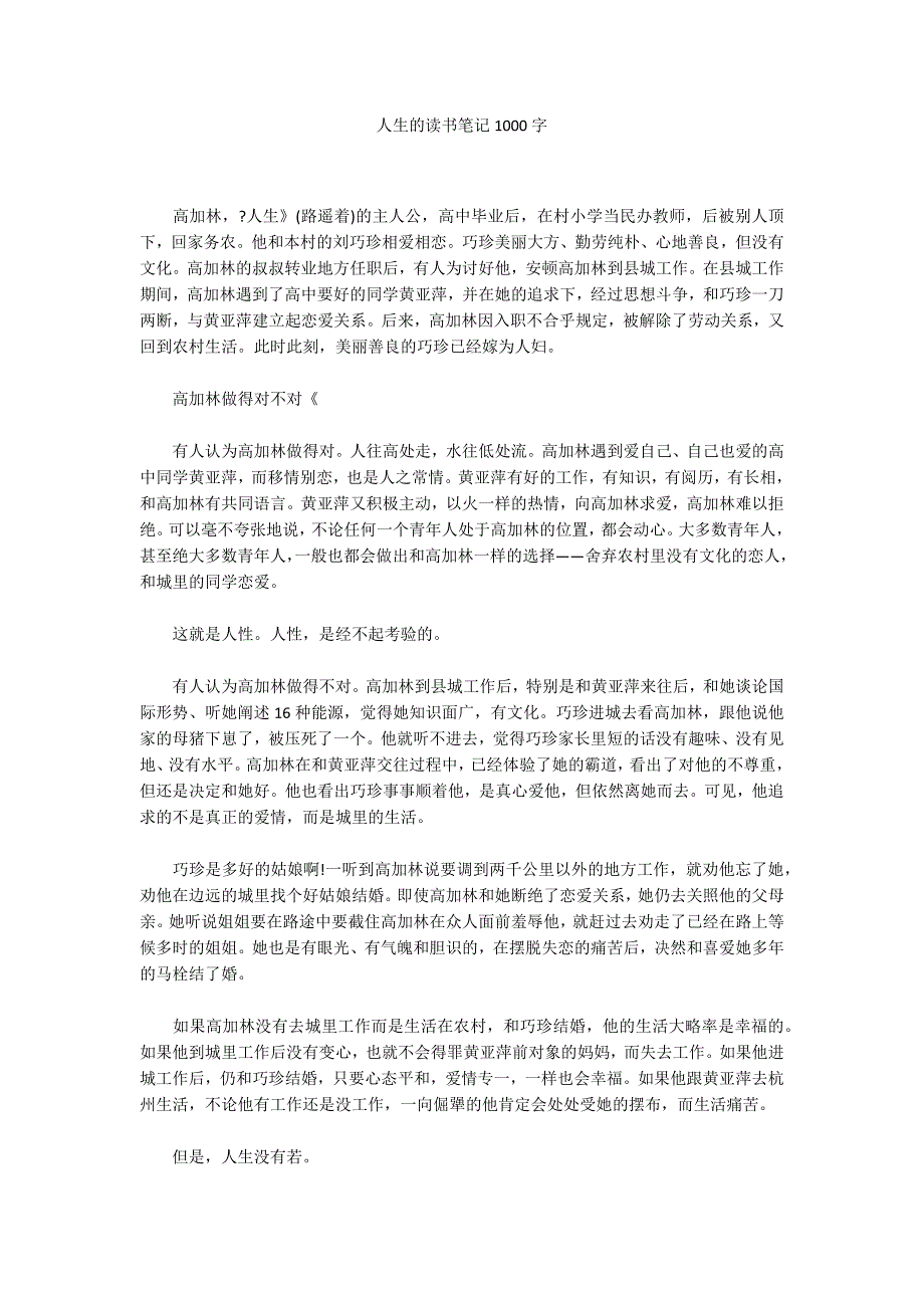 人生的读书笔记1000字_第1页