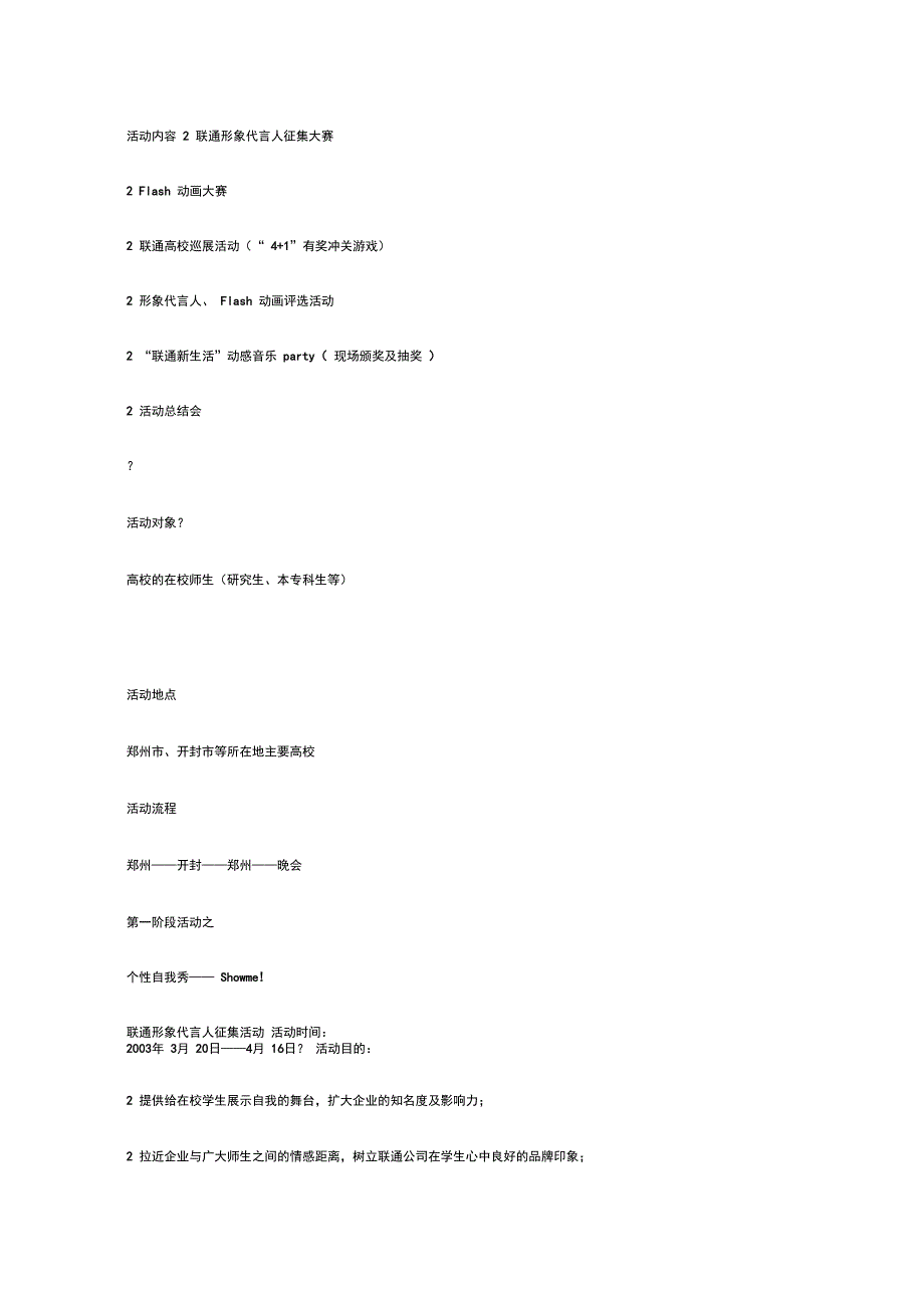 联通校园推广活动策划方案_第4页
