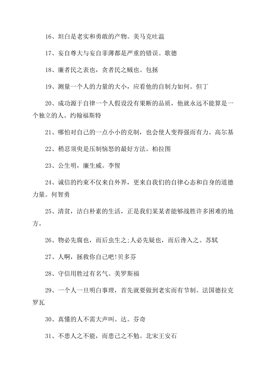 关于描写自律的励志名言.docx_第2页