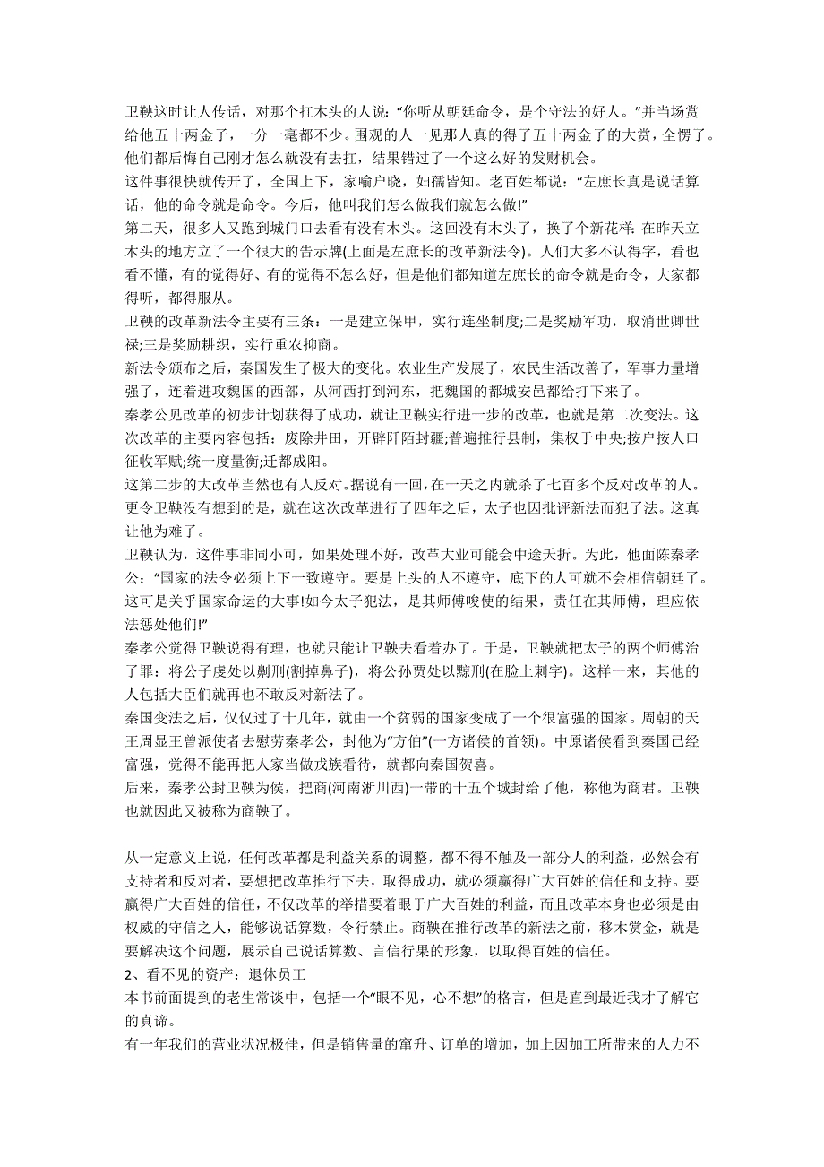 励志的职场小故事及启示5篇_第2页