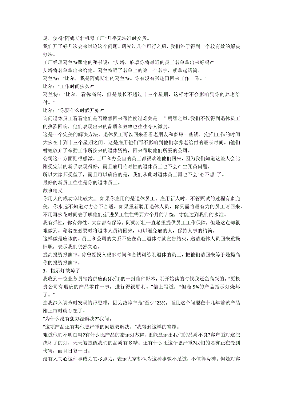 励志的职场小故事及启示5篇_第3页