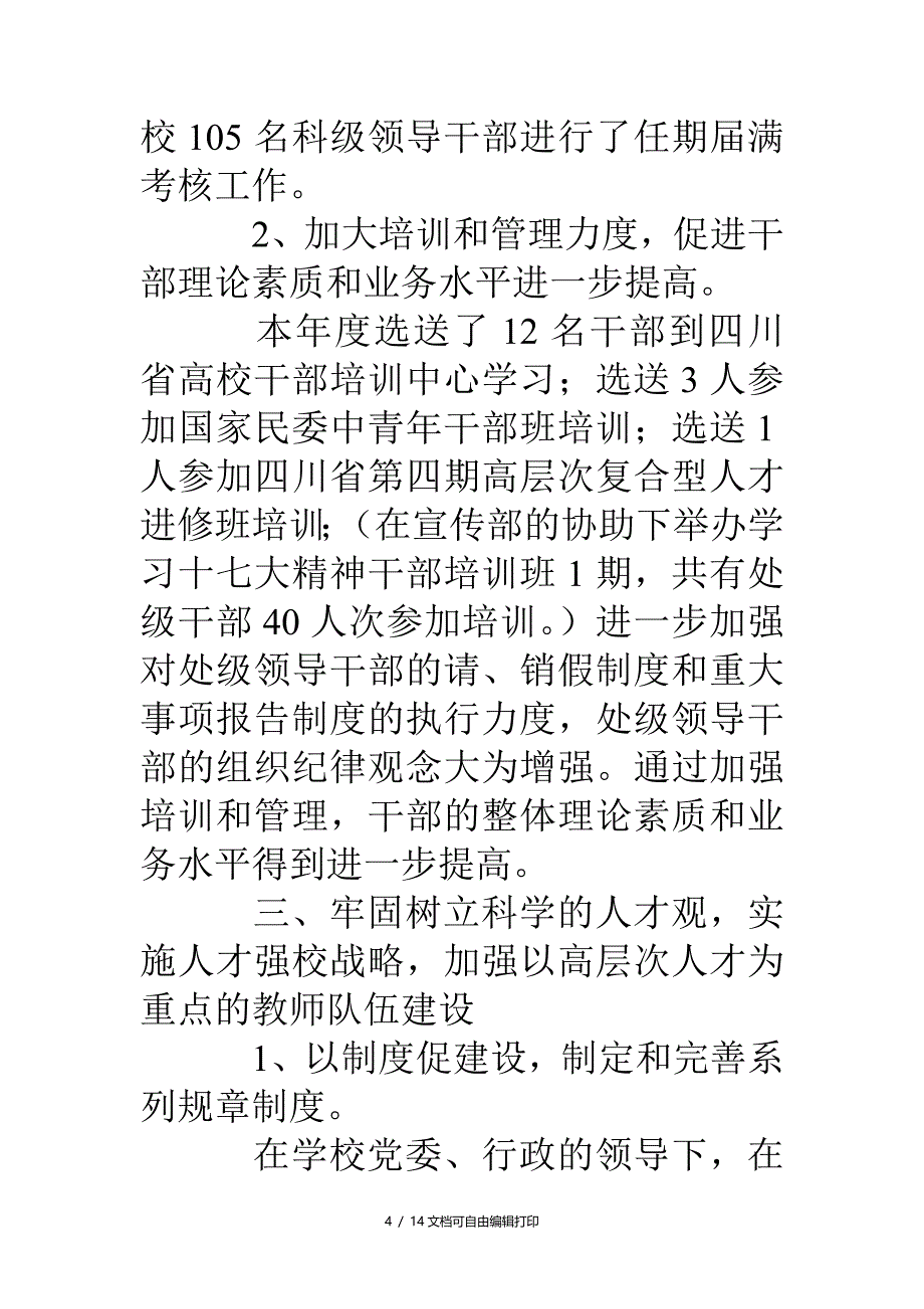 学校组织人事部工作总结_第4页