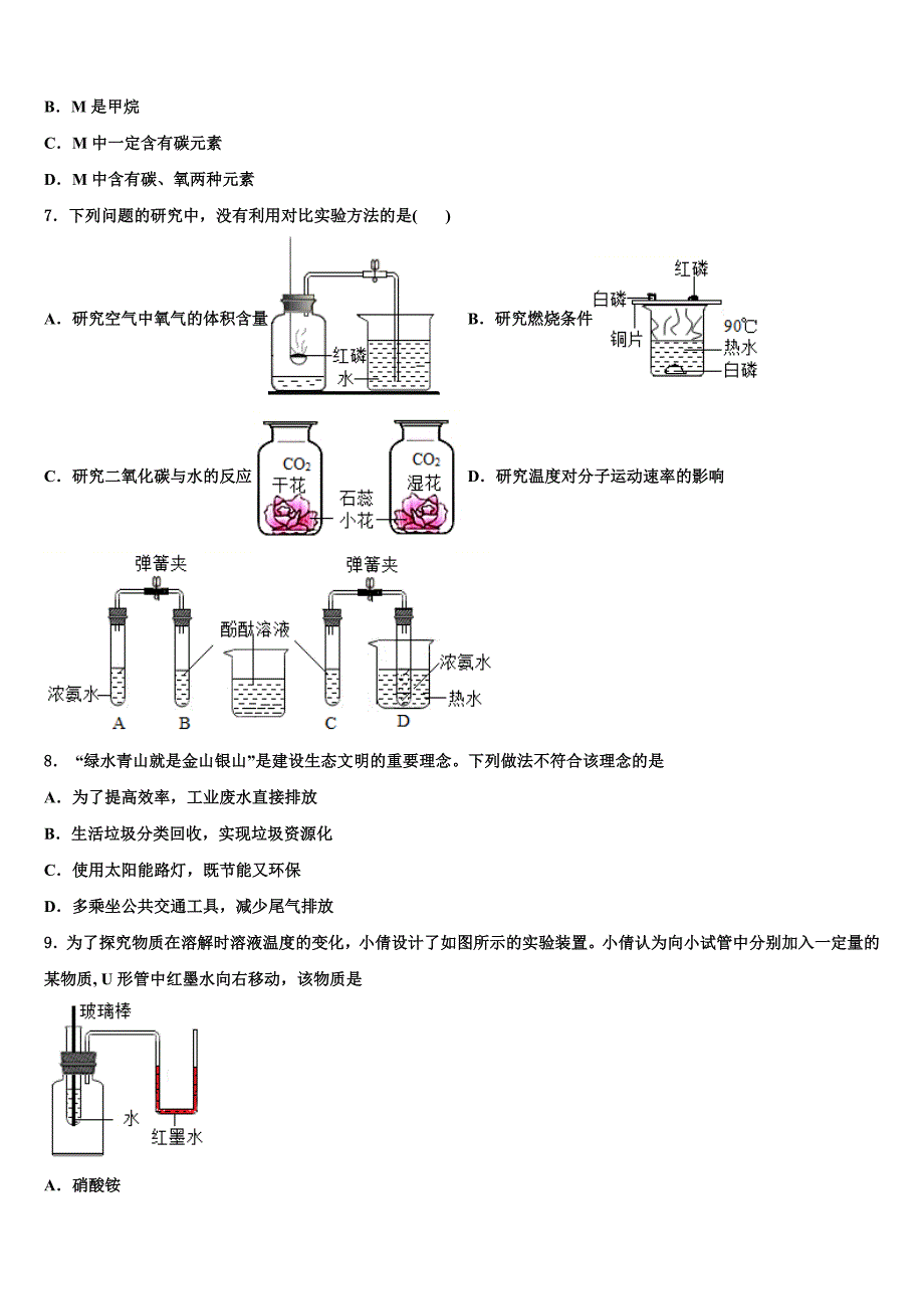 2023届广东省揭阳市惠来县化学九年级第一学期期末预测试题含解析.doc_第2页