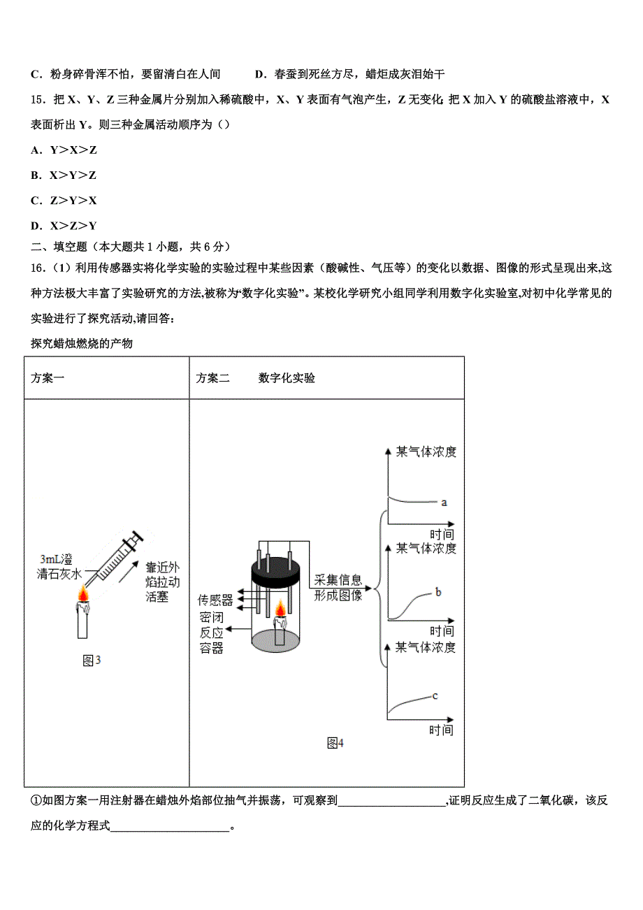 2023届广东省揭阳市惠来县化学九年级第一学期期末预测试题含解析.doc_第4页