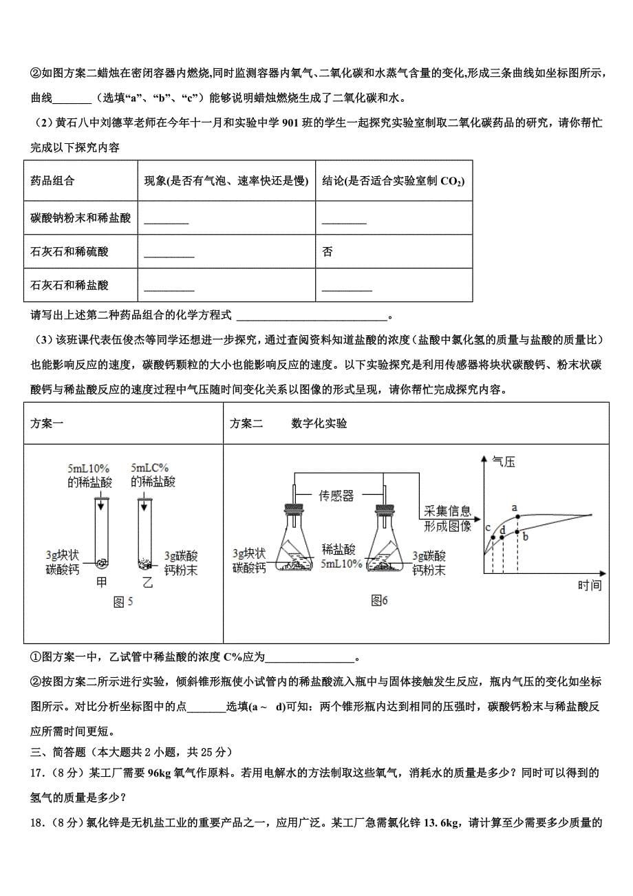 2023届广东省揭阳市惠来县化学九年级第一学期期末预测试题含解析.doc_第5页