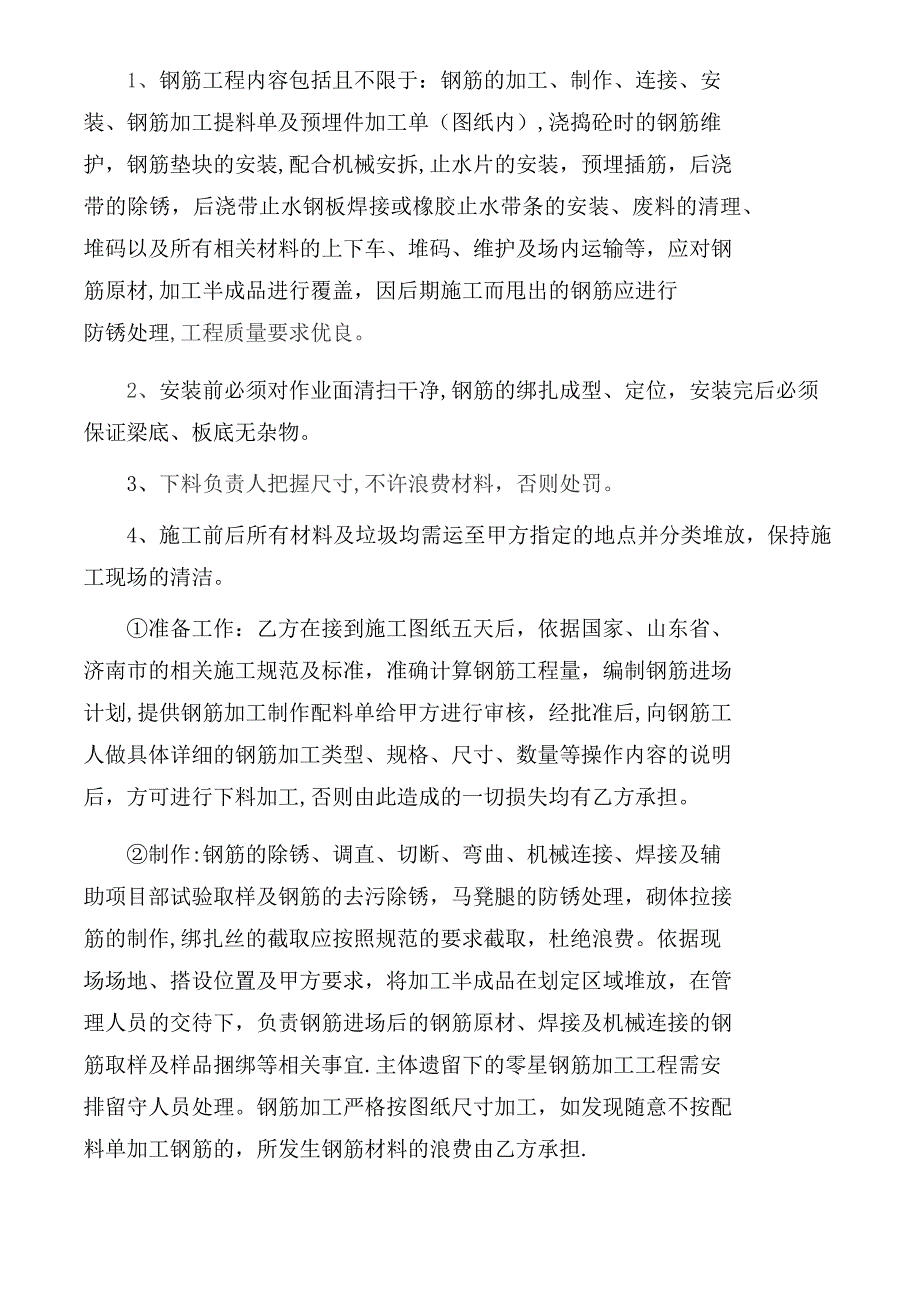 钢筋班组合同_第2页