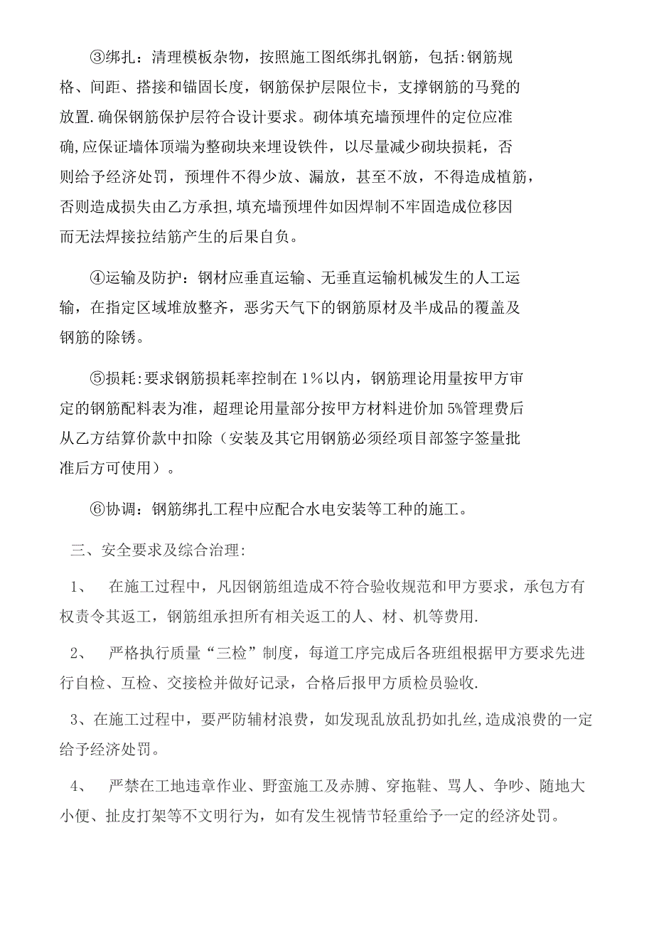 钢筋班组合同_第3页