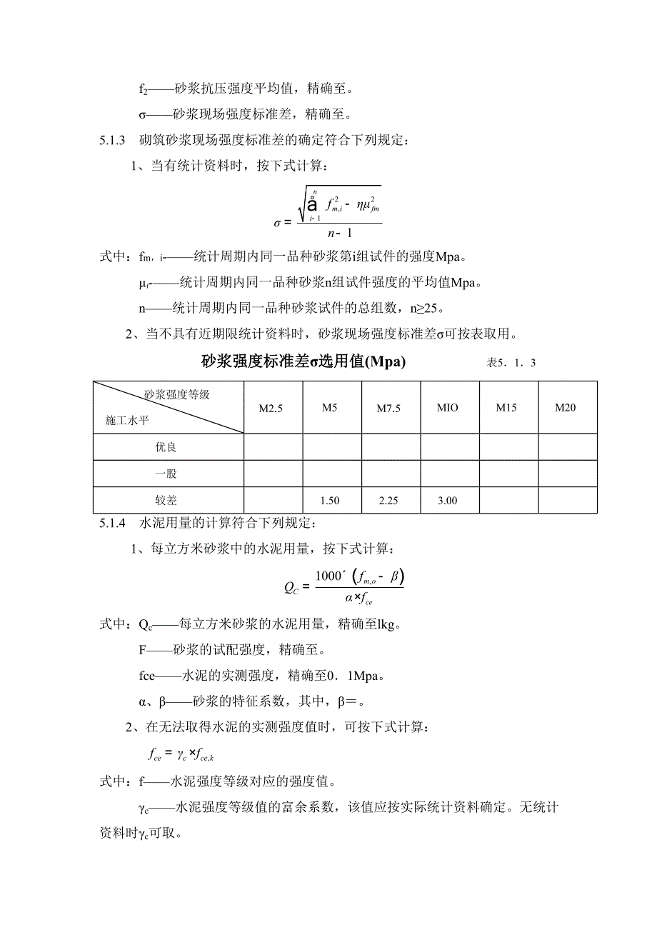 实验十二、砌筑砂浆配合比的设计性实验_第3页