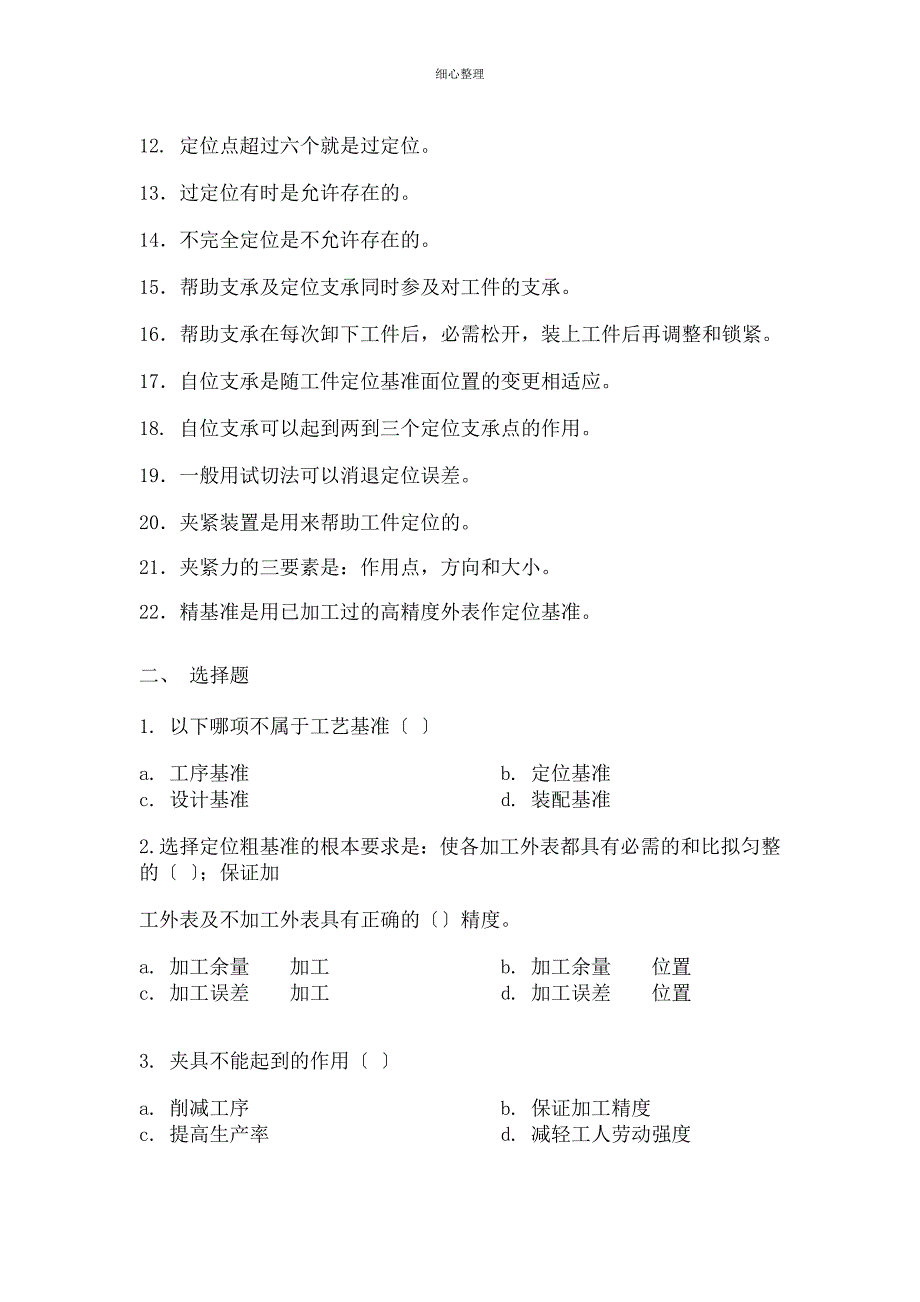 汽车制造习题集课案_第5页