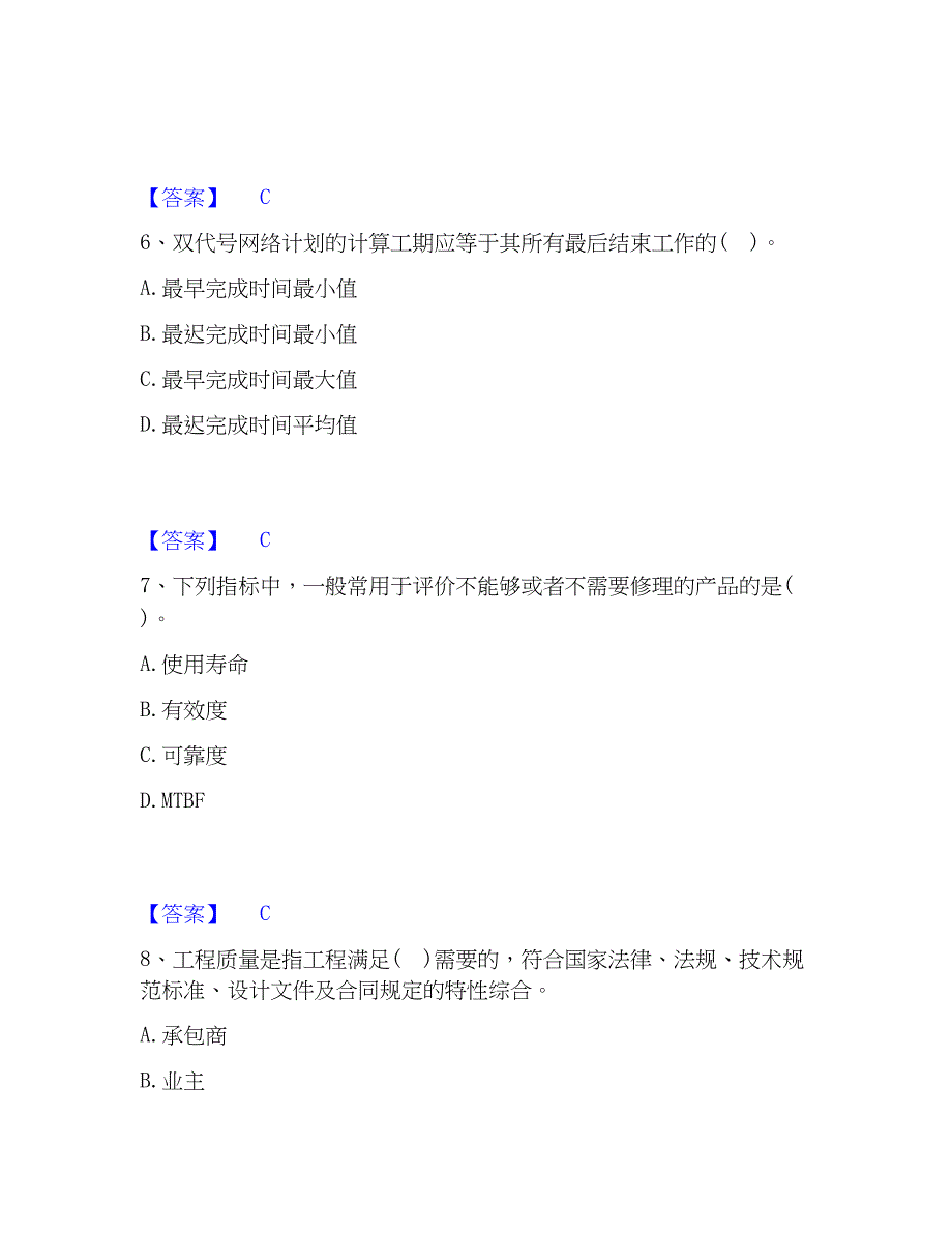 2023年设备监理师之质量投资进度控制真题精选附答案_第3页