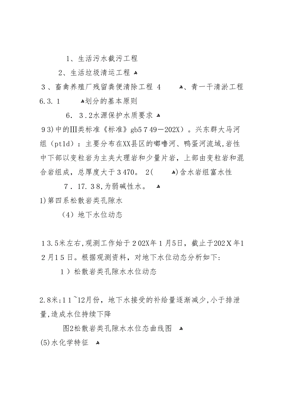 随州市城市饮用水水源地安全保障工作报告_第3页