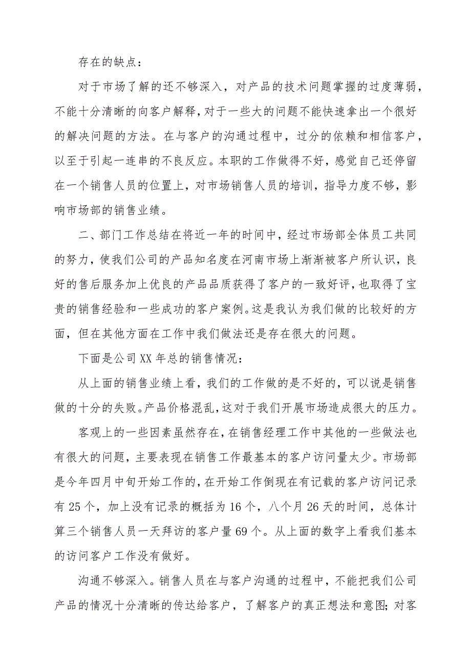 销售部相关领导年终总结发言稿_第2页